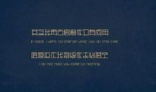 笛安经典语录语句