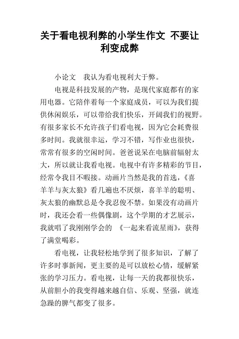互联网的利​​与弊