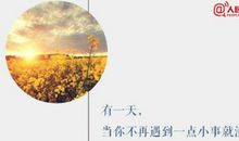 你配不上自己的野心，也辜负了曾经受过的苦难