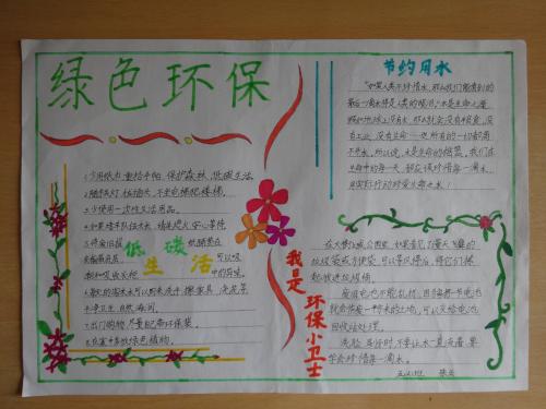 我是环保卫士300字