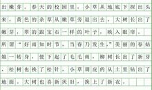 找春天作文100字
