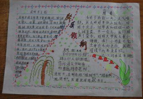 清明节日记