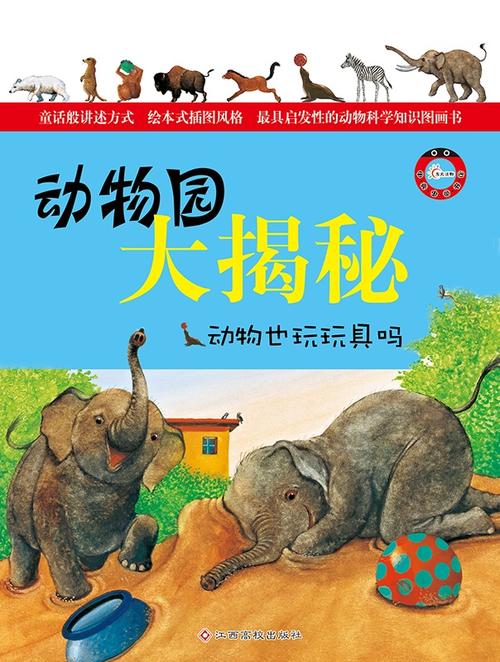 动物园的大秘密