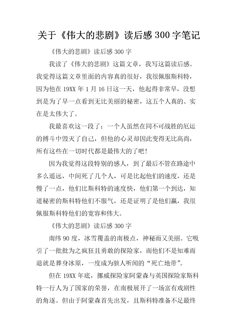 伟大是看完之后