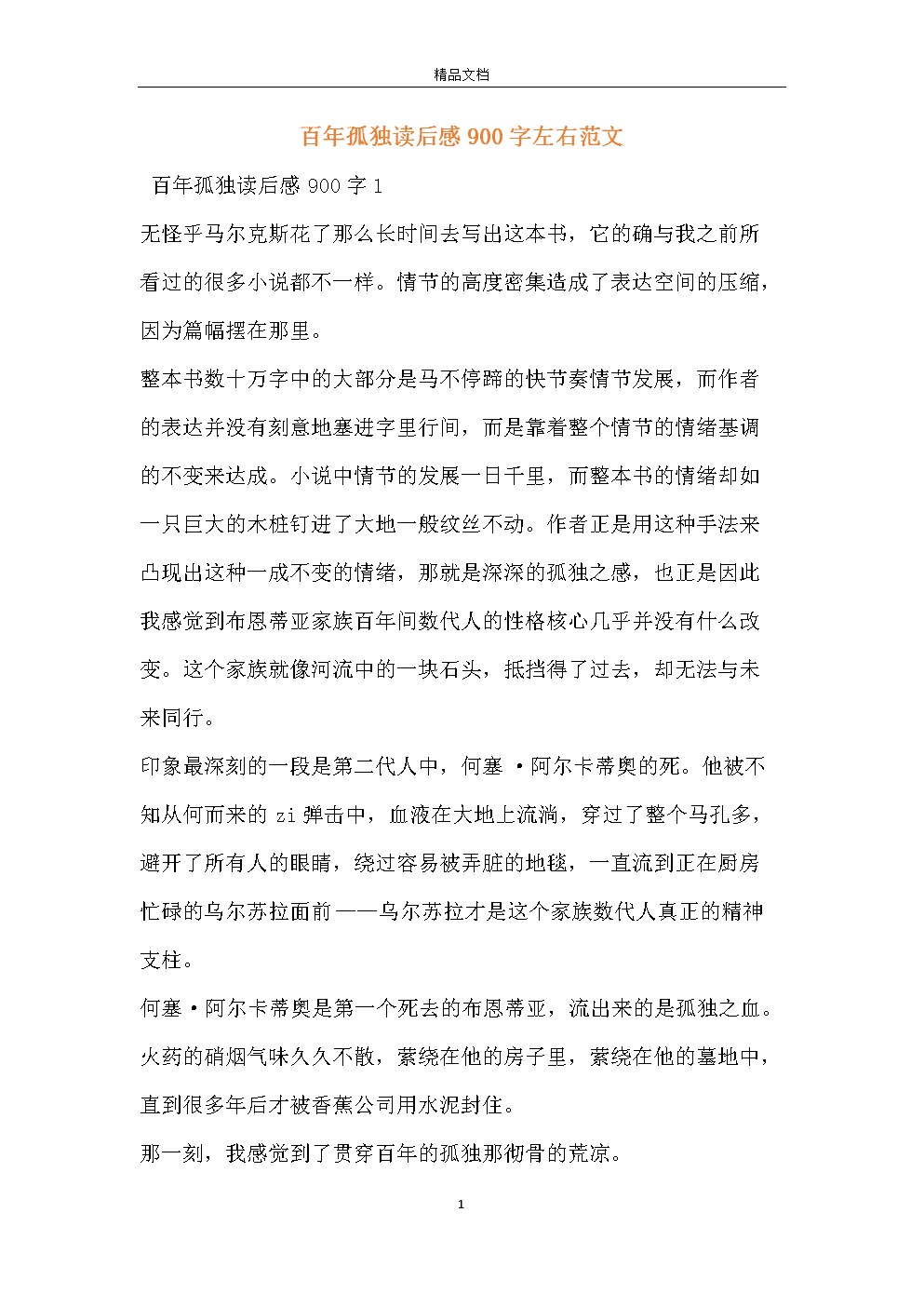 独自阅读后