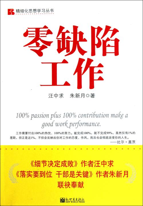 看完零缺陷后的工作