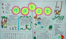 作文环保小卫士
