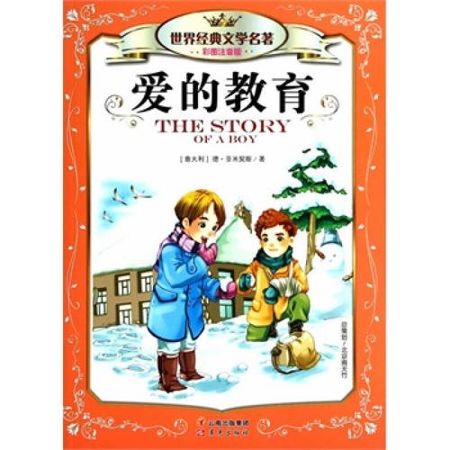 看完教育名著