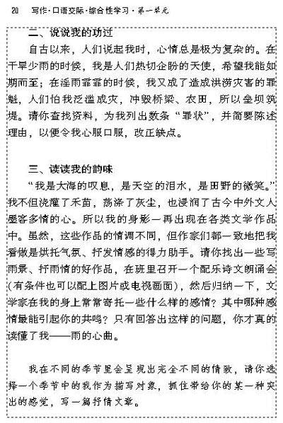 关于雨的组成