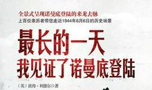 诺曼底登陆读后感