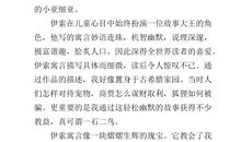 寓言读后感400字