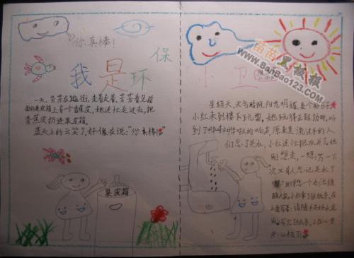 我是一点环保监护人作文500字