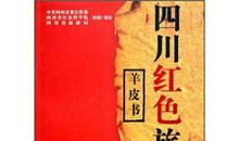 红色书籍的读后感