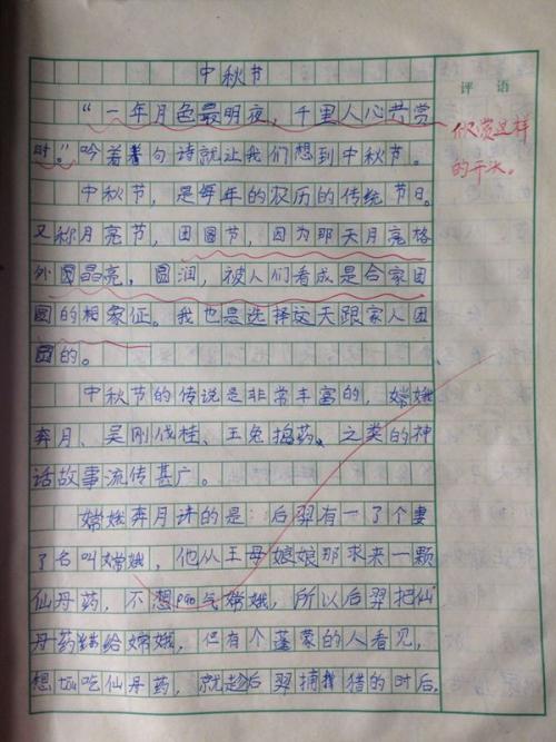 难忘的中秋作文450字