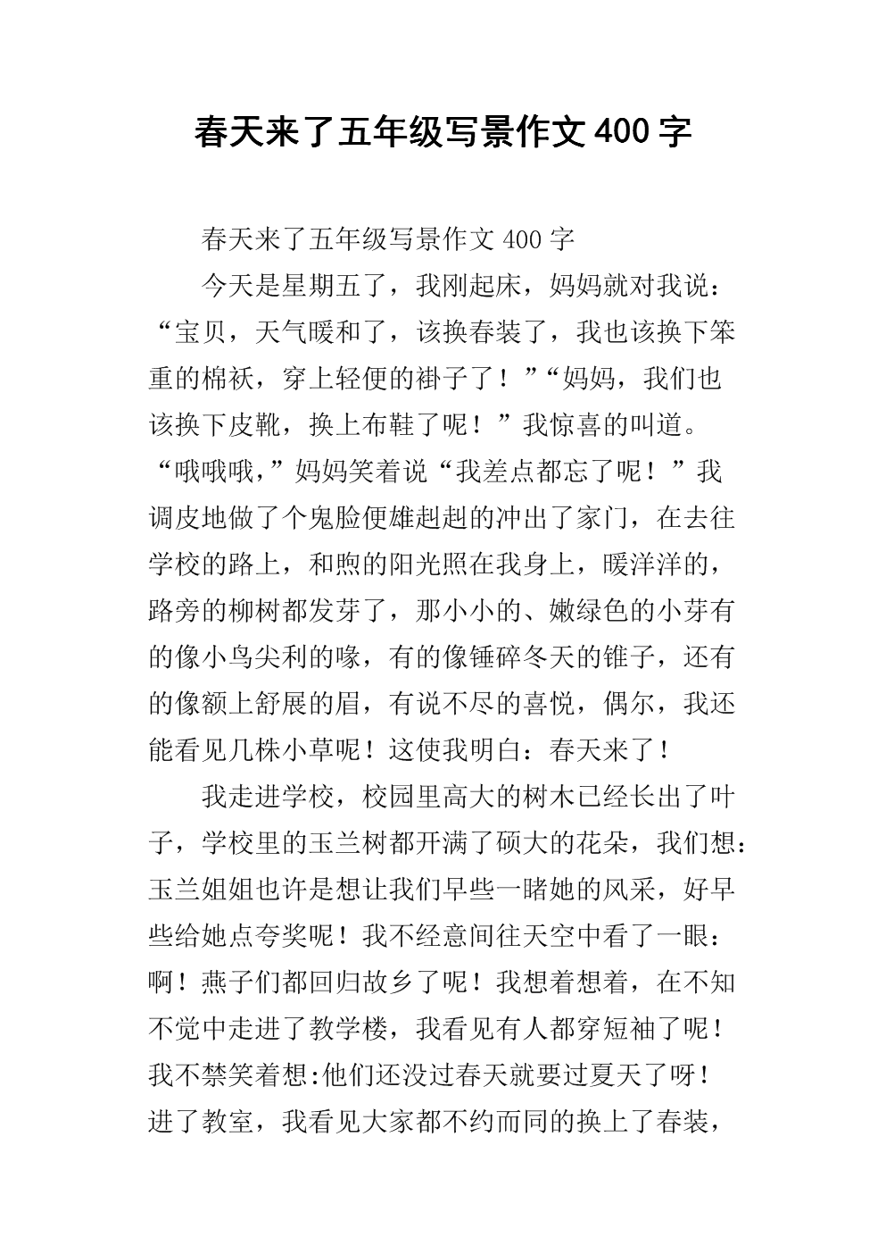 探索春季组成