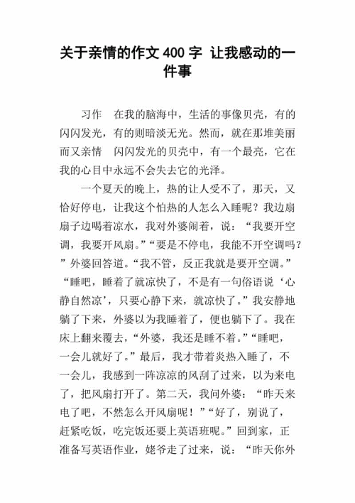 家庭温馨组成