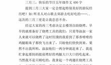 难忘的纪念日作文