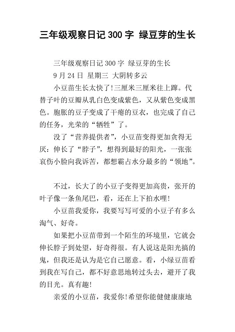 观察日记100字