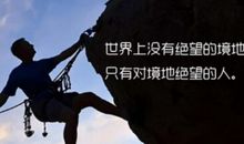 没有理由绝望读后感