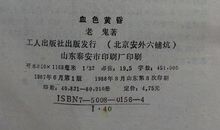 血色黄昏读后感