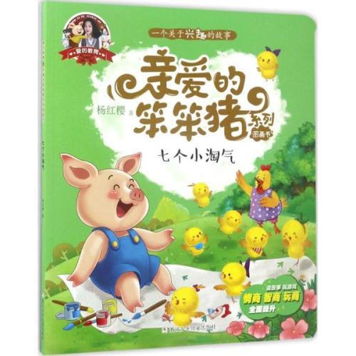 七小淘气读物