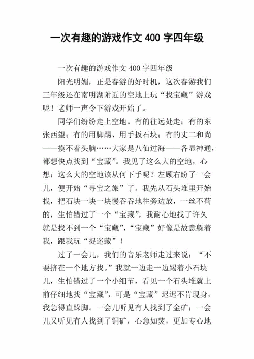 有趣的发现组成400字