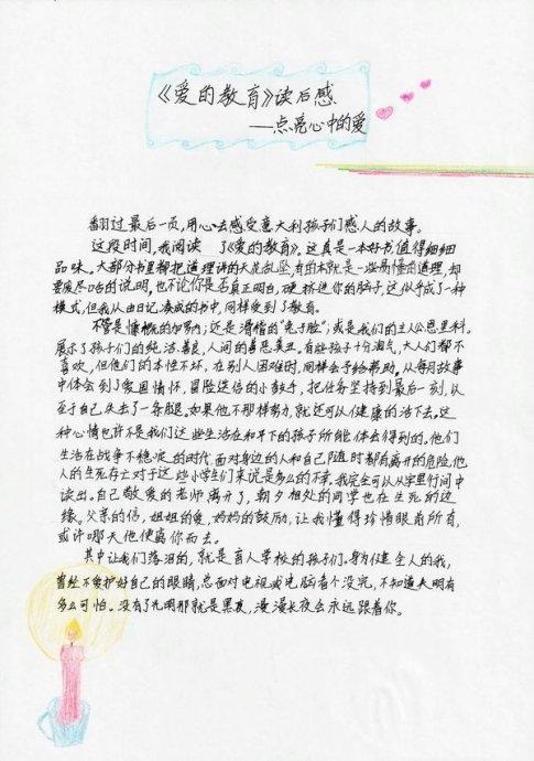 阅读后爱教育