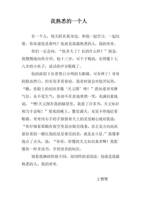 我最了解的人