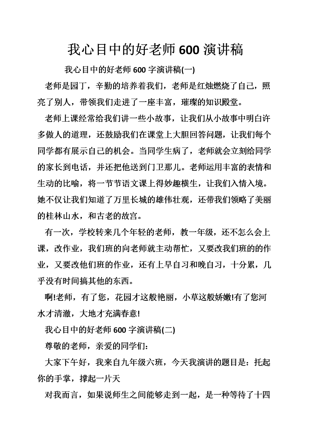 我脑子里有600个单词的老师作文