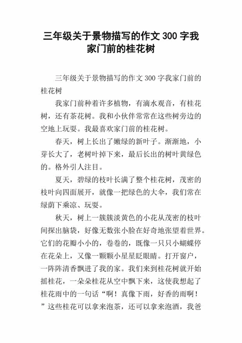 桂花树组成