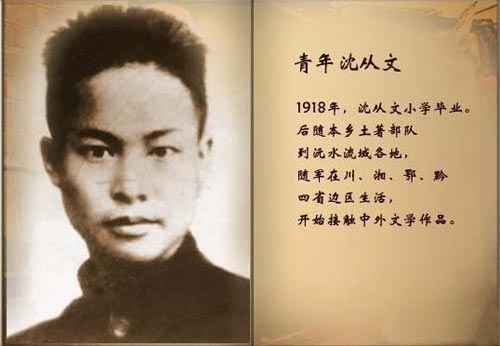 沉从文的思想