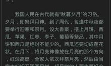 难忘的中秋节作文1000字