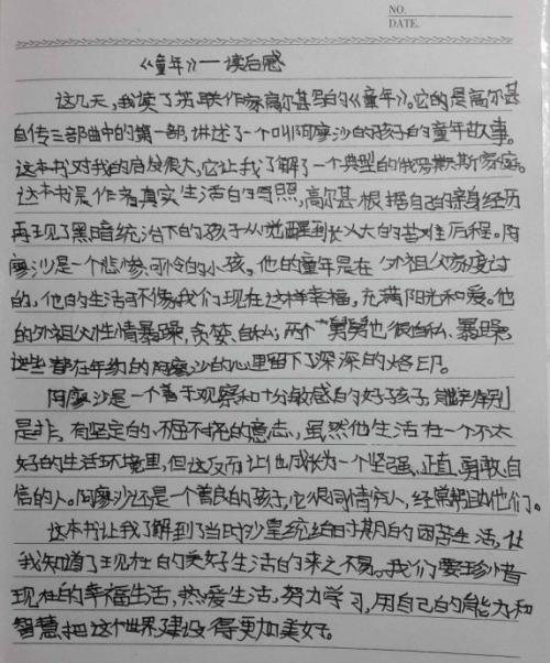 写一篇读后的600字