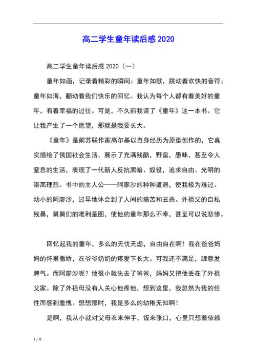 看完童年之后