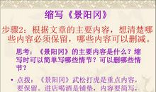 景阳冈缩写200字