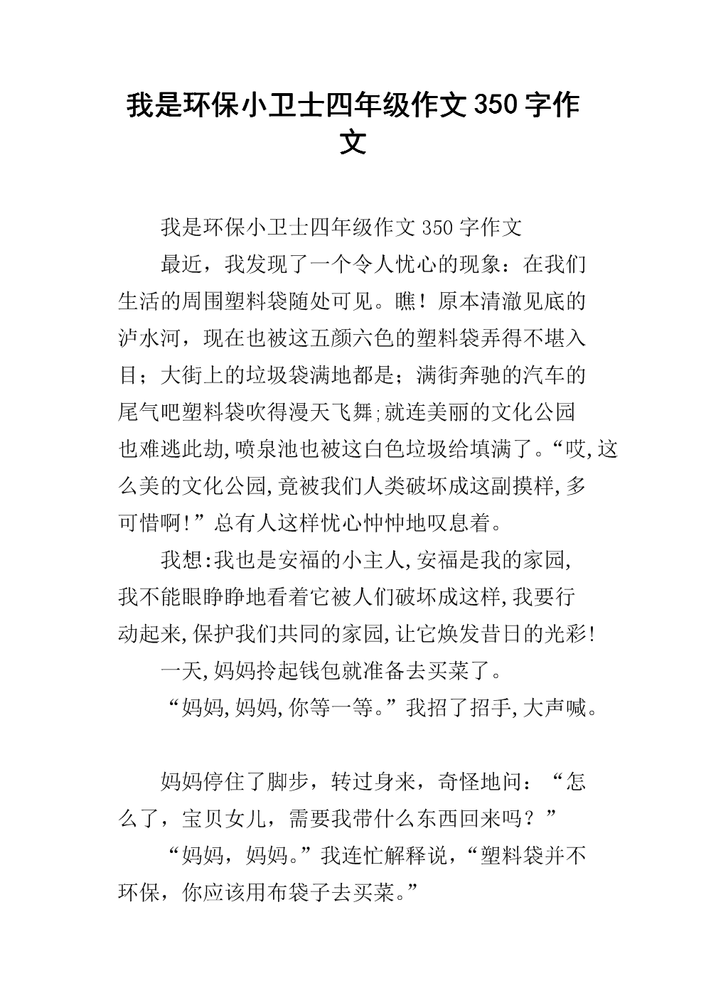 环保监护人组成600字