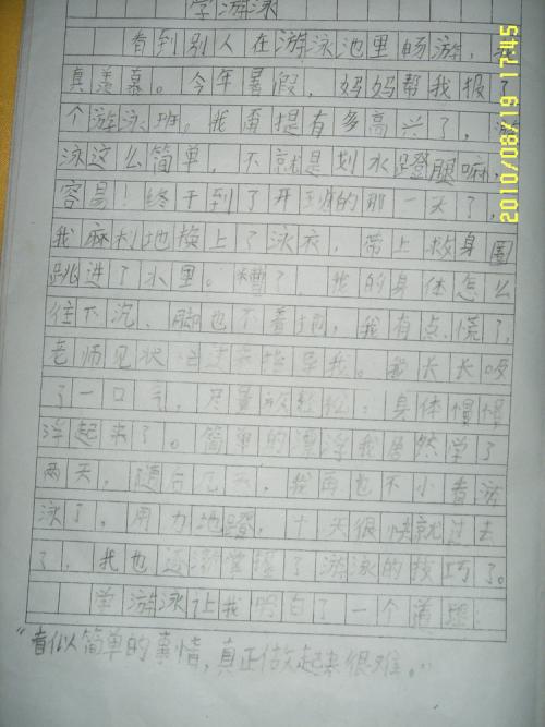 文学游泳