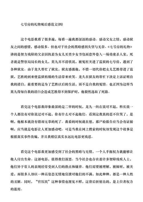 看完房间7的礼物后