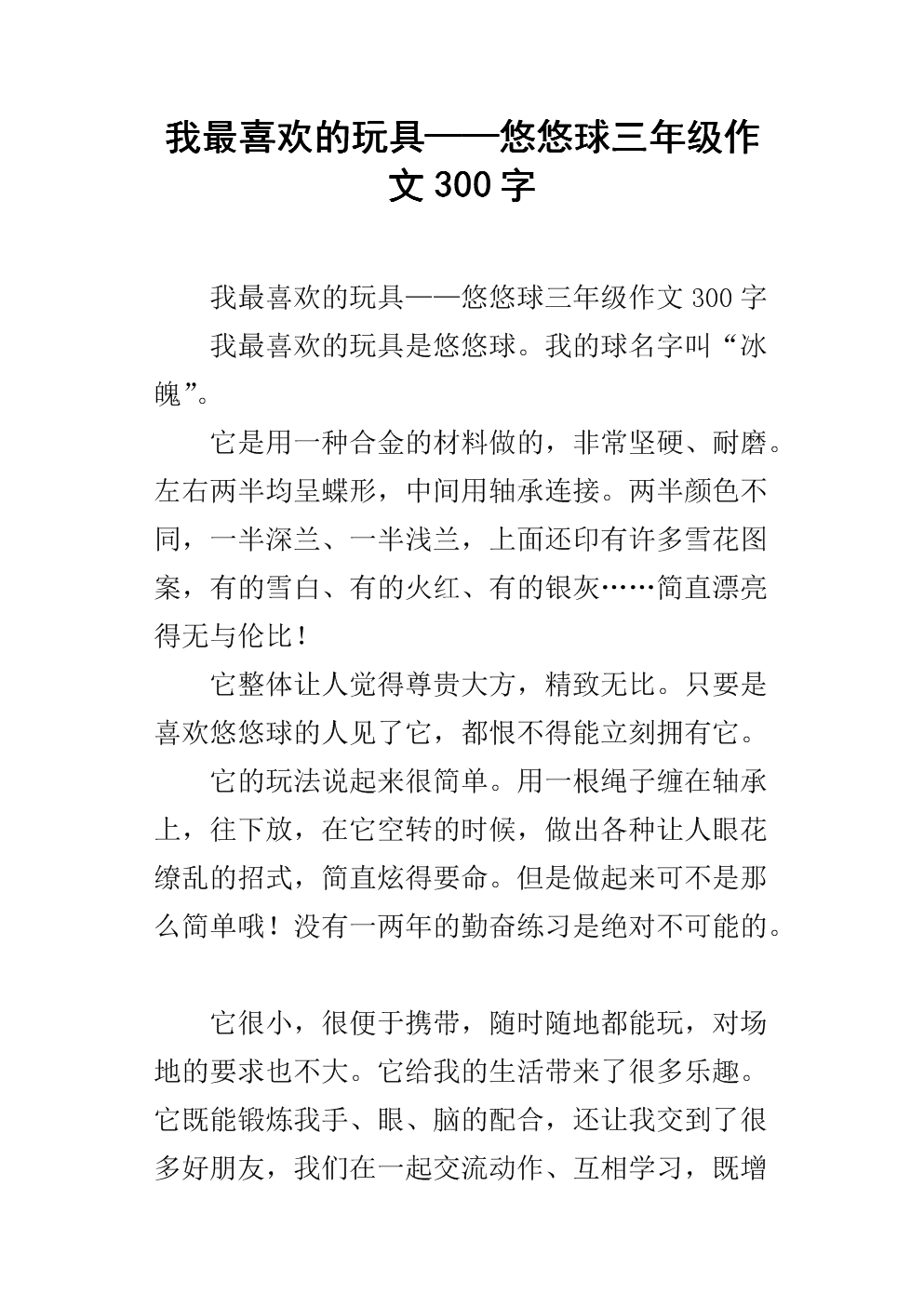 玩悠悠球