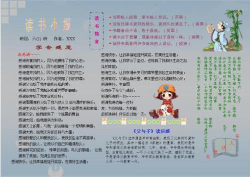 名人阅读故事