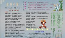 名人读书故事读后感