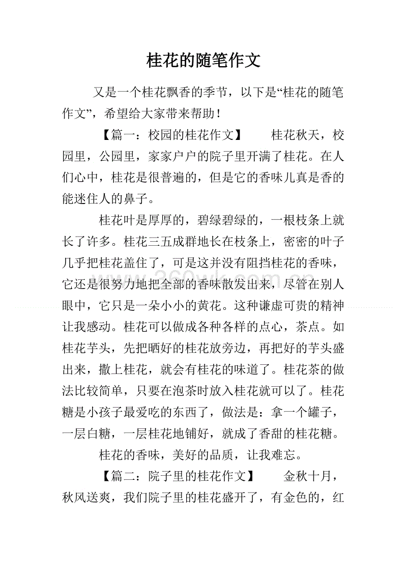 桂花的组成