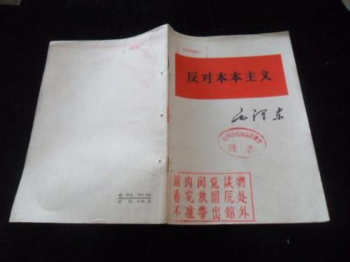 反对书本主义的思想