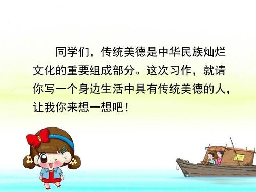 美德在我身边