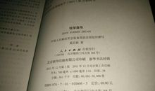 钱学森传读后感