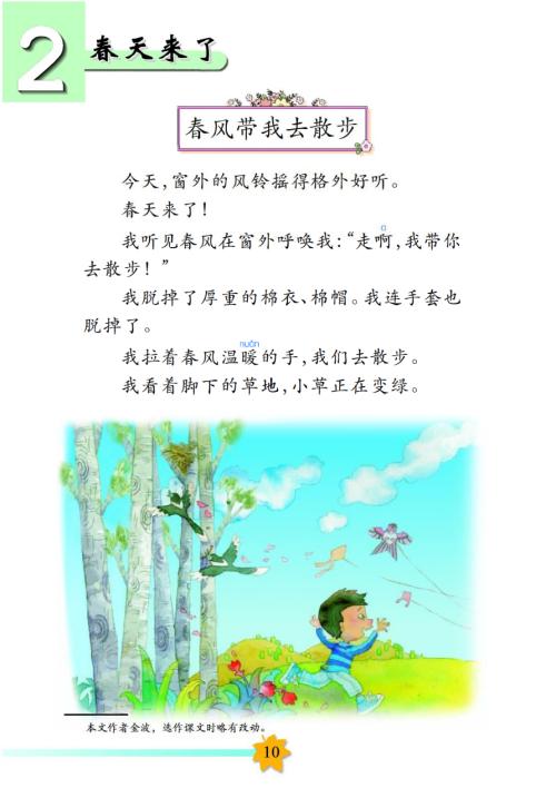 四年级作文春天在这里