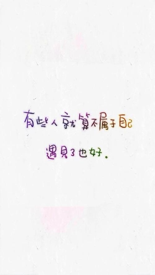 经典句：即使有些人不属于自己，也很高兴见到他们