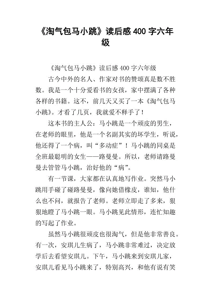 我是马小调