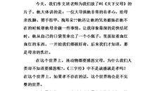 忠告天下父母读后感