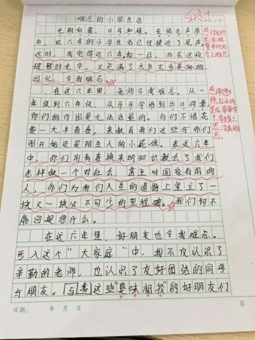 小学生难忘的组成